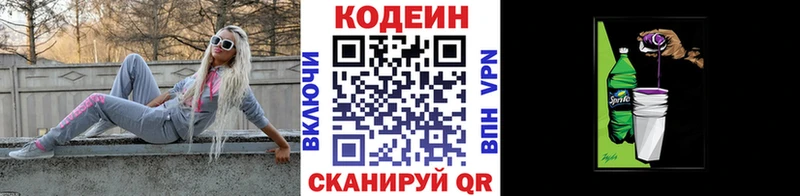 Codein напиток Lean (лин)  Звенигород 