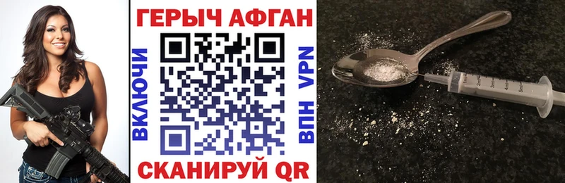 Героин Афган  купить  сайты  MEGA как зайти  Звенигород 